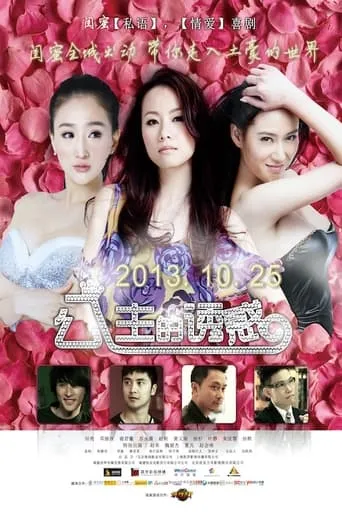 Princess Show movie poster - Entertainment content