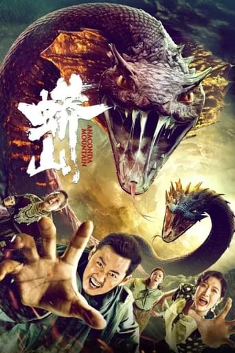 Anaconda Mountain movie poster - Entertainment content