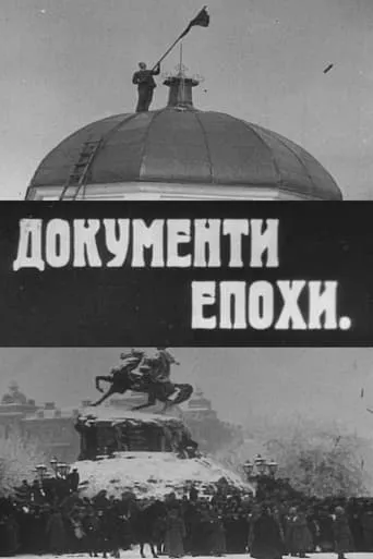 Documents of the Era movie poster - Entertainment content