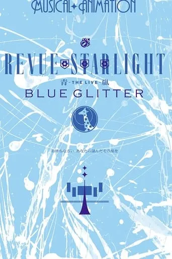 Revue Starlight ―The LIVE Seiran― BLUE GLITTER movie poster - Rated 10/10
