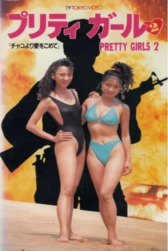 Pretty Girls 2 movie poster - Entertainment content