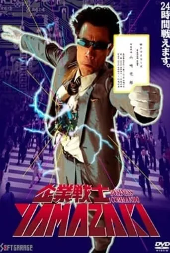 Business Commando YAMAZAKI movie poster - Rated 4/10