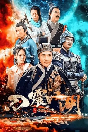 刀震江湖 movie poster - Entertainment content