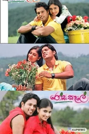Rosa Kale movie poster - Entertainment content