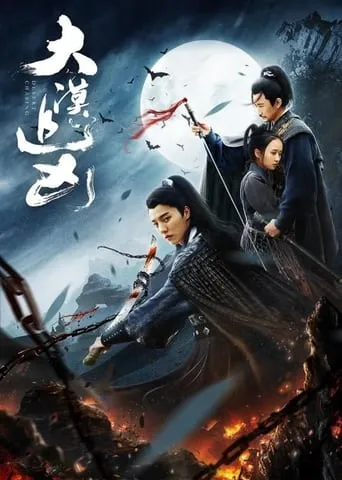 大漠追凶 movie poster - Entertainment content