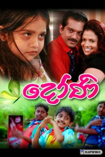 Doni movie poster - Entertainment content