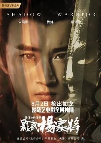 Shadow Warrior movie poster - Entertainment content