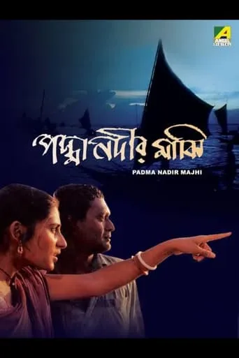 The Padma Boatman movie poster - Entertainment content