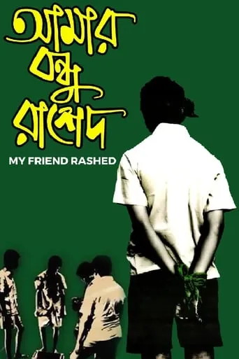 Amar Bondhu Rashed movie poster - Rated 6.825/10