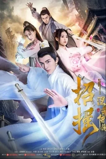 A Legendary Love of China movie poster - Entertainment content
