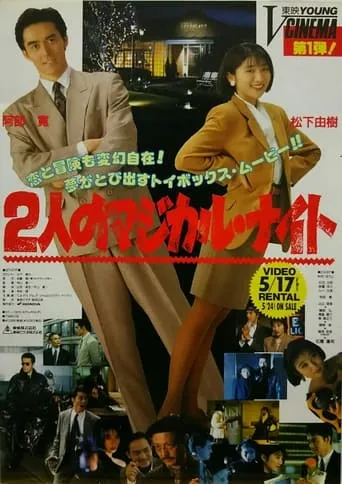 Two Magical Nights movie poster - Entertainment content