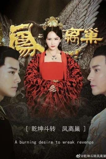 The Queen Left the Palace movie poster - Entertainment content