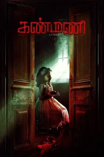 Kanmani Paappa movie poster - Entertainment content
