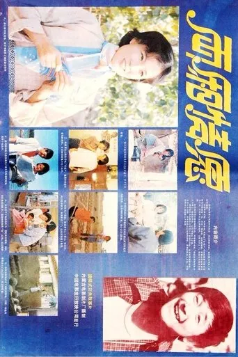 两厢情愿 movie poster - Entertainment content