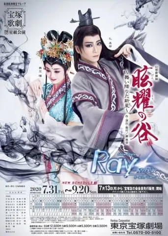 Valley of Xuanyao movie poster - Entertainment content