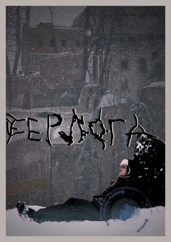 The Bear's Lair movie poster - Rated 1/10