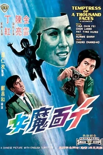 Temptress of a Thousand Faces movie poster - Rated 5.7/10