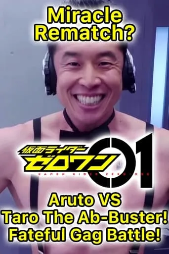 Kamen Rider Zero-One: The Miracle Rematch?! Aruto VS Taro The Ab-Buster - Fateful Gag Battle! movie poster - Entertainment content