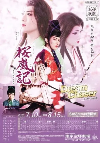Ouranki / Dream Chaser movie poster - Rated 6/10