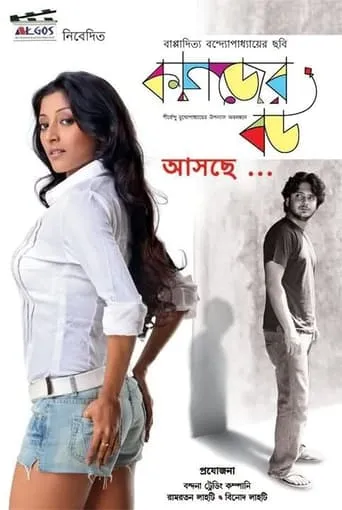 Kagojer Bou movie poster - Entertainment content