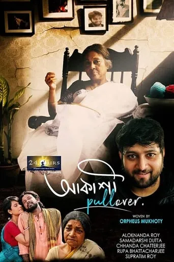 Aakashee Pullover movie poster - Entertainment content