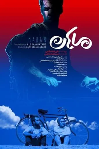 Mahan movie poster - Entertainment content
