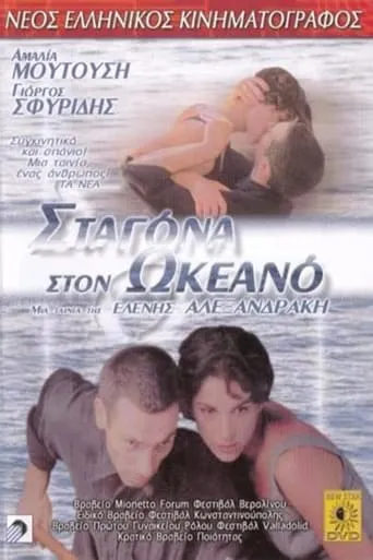 A Drop in the Ocean movie poster - Rated 2/10