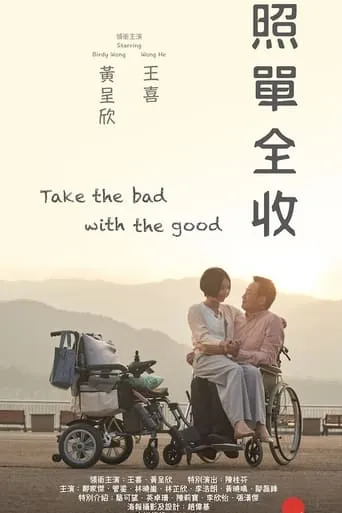 Take the Bad with the Good movie poster - Entertainment content