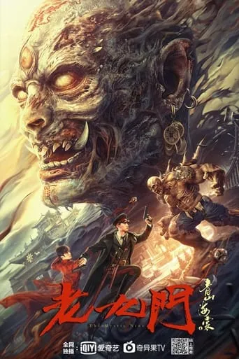 The Mystic Nine: Begonia from Qingshan movie poster - Rated 5.5/10