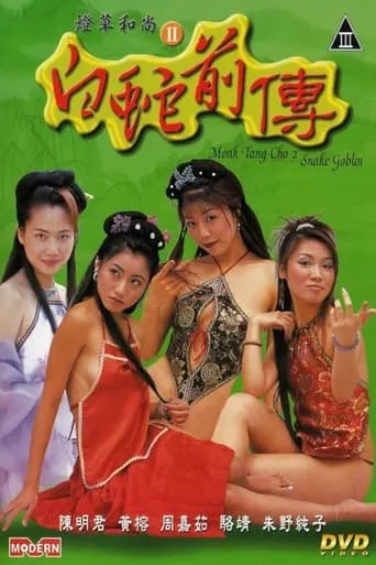 Monk Tang Cho 2: Snake Goblin movie poster - Rated 7/10