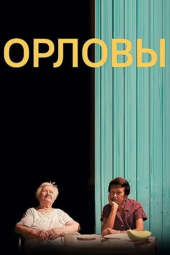 Orlovs movie poster - Entertainment content