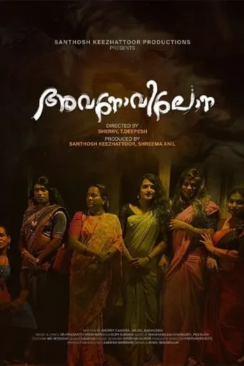 Avanovilona movie poster - Entertainment content