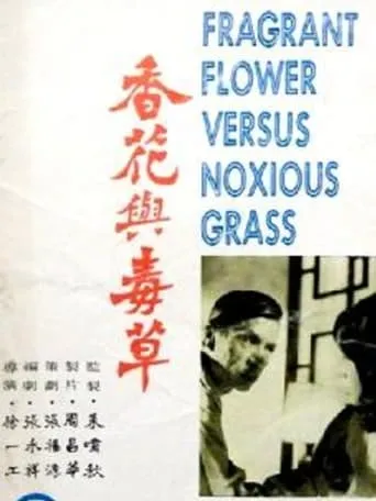 Fragrant Flower Versus Noxious movie poster - Entertainment content