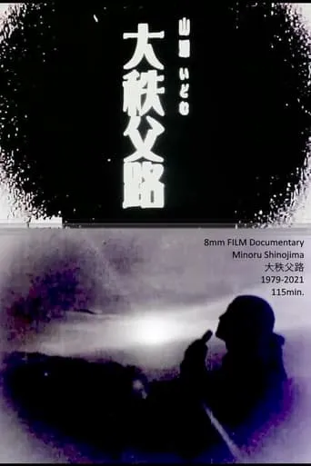 The Chichibu movie poster - Entertainment content