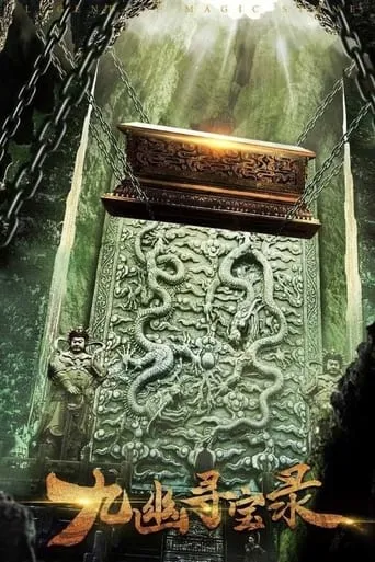 Legend of Magic Stone movie poster - Entertainment content