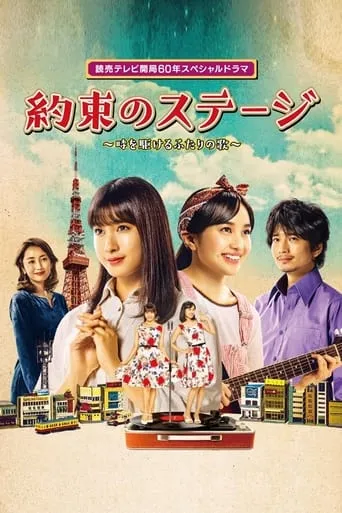Dream Stage movie poster - Entertainment content