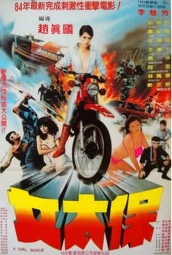 A  Girl Rogue movie poster - Entertainment content