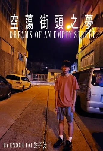Dreams Of An Empty Street movie poster - Entertainment content