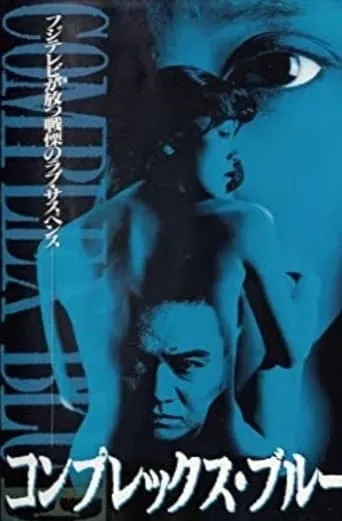 Complex Blue movie poster - Entertainment content