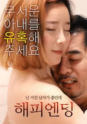 Happy Ending movie poster - Entertainment content