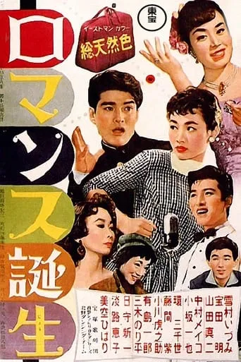 Birth of Romance movie poster - Entertainment content