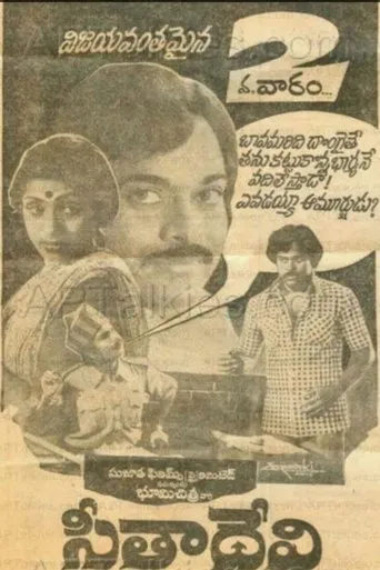 Sitadevi movie poster - Entertainment content