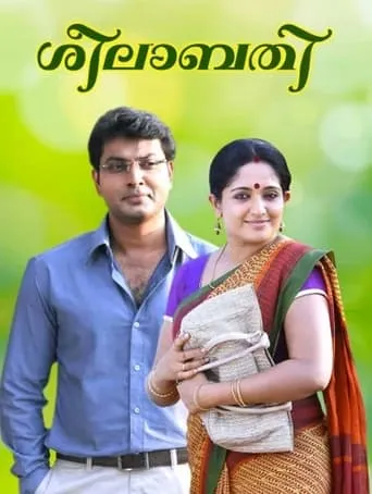 Seelabathi movie poster - Entertainment content