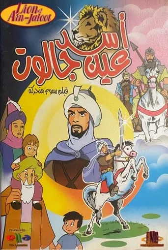 Lion of Ain-Jaloot movie poster - Entertainment content