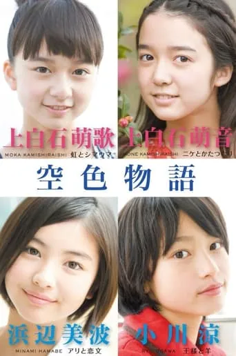 Sky Blue Story movie poster - Rated 7/10
