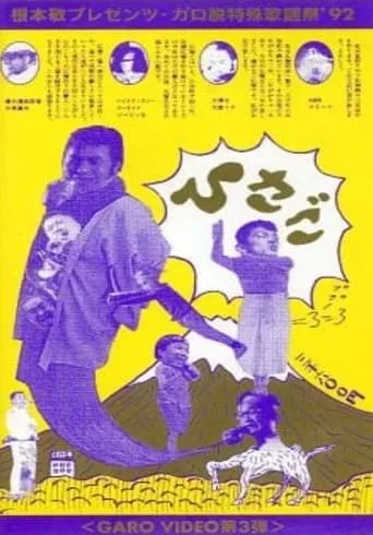 Garo Video 3: Hisago movie poster - Entertainment content