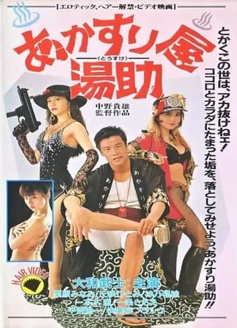 Akasuriya Yusuke movie poster - Entertainment content
