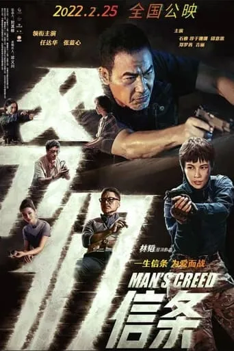 Man's Creed movie poster - Rated 4/10