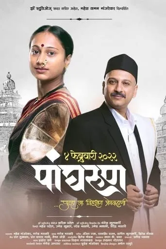 Panghrun movie poster - Rated 9/10