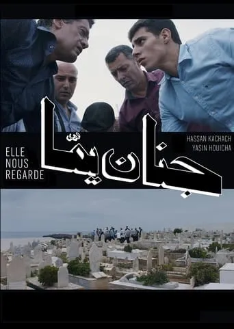 Elle Nous Regarde movie poster - Rated 10/10